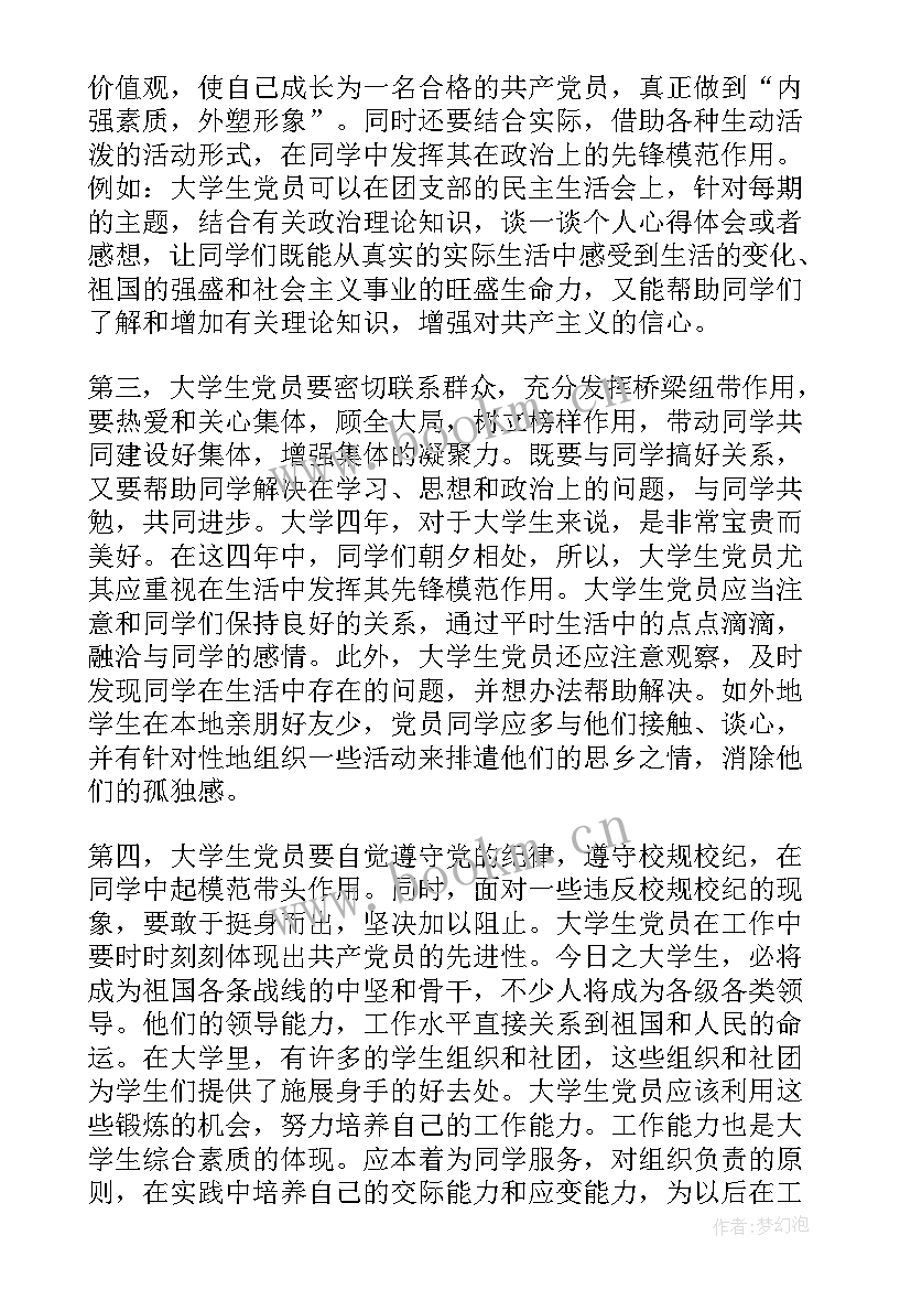 最新缺席思想汇报 思想汇报学期初的思想汇报(模板6篇)