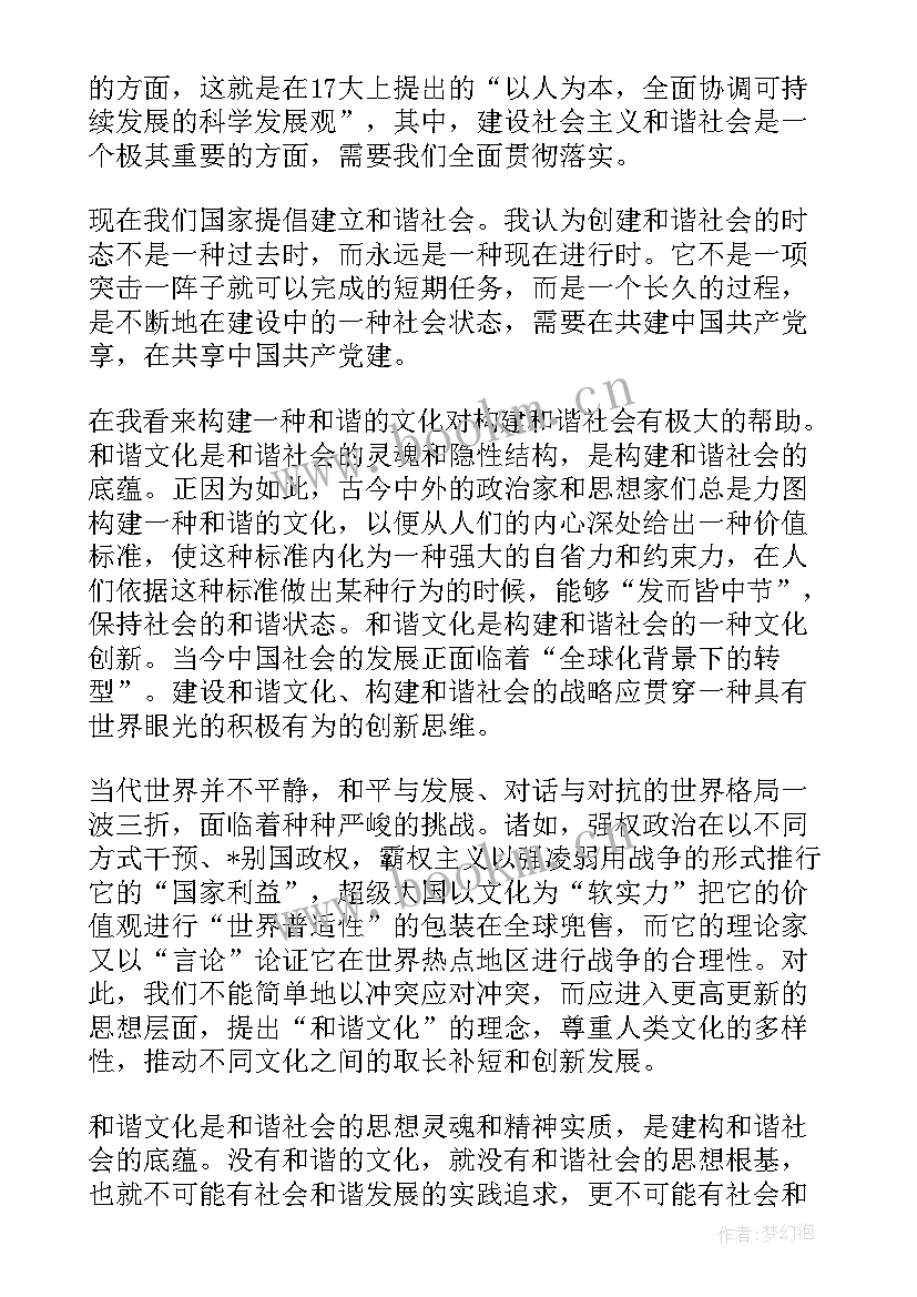 最新缺席思想汇报 思想汇报学期初的思想汇报(模板6篇)