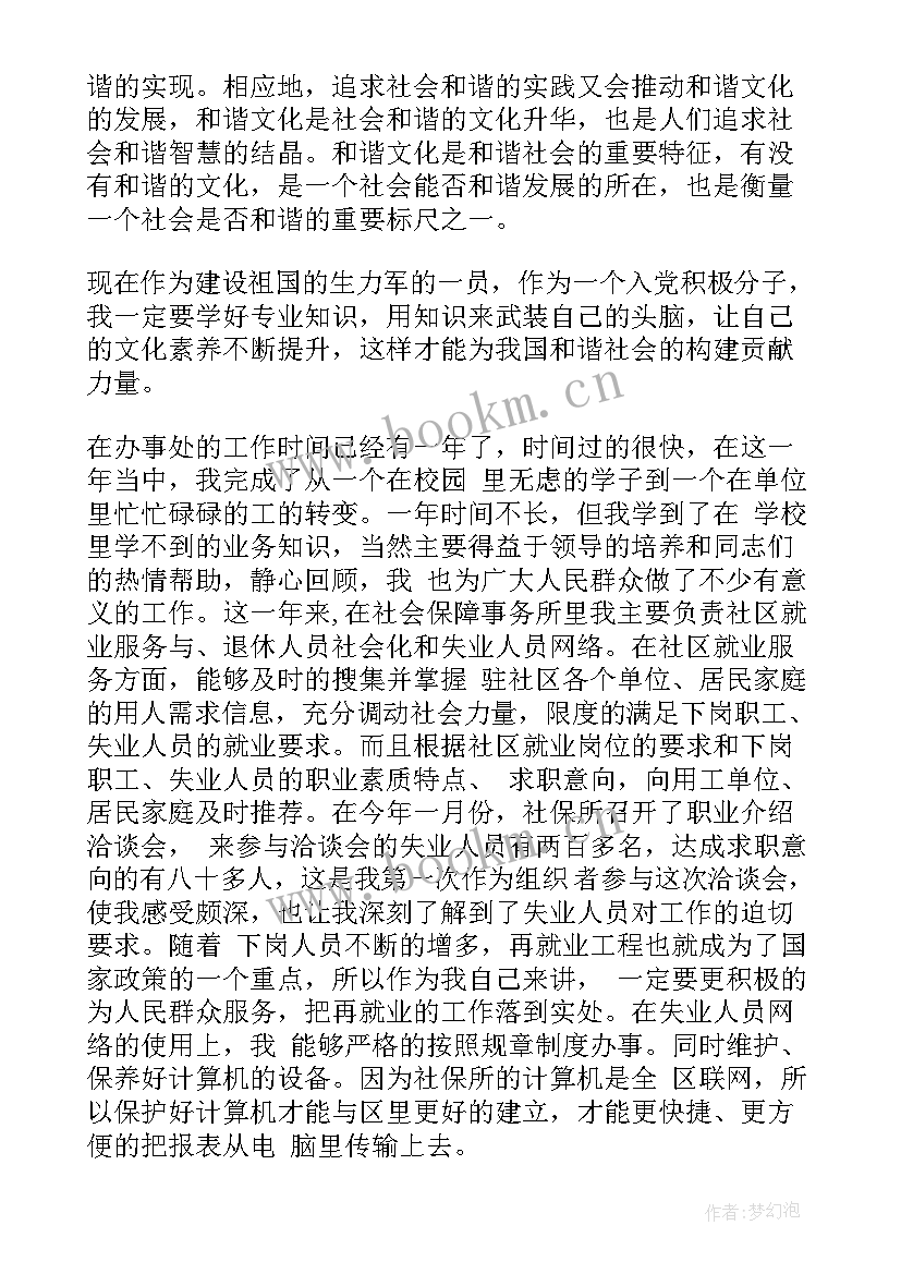 最新缺席思想汇报 思想汇报学期初的思想汇报(模板6篇)