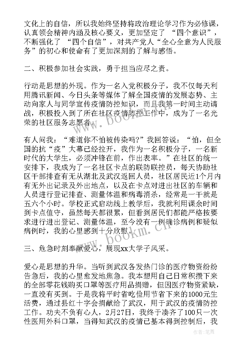 2023年思想汇报自动生成器(通用6篇)