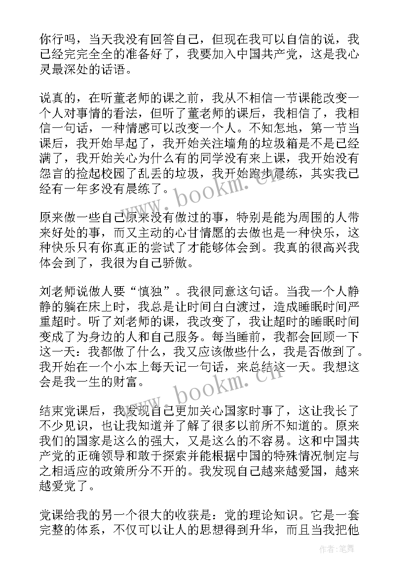 2023年思想汇报自动生成器(通用6篇)