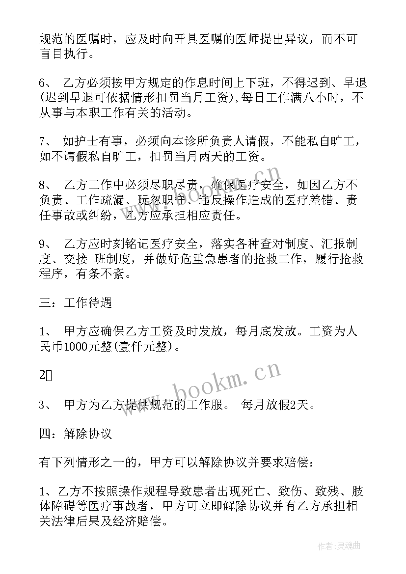 2023年诊所护士聘用合同(汇总9篇)