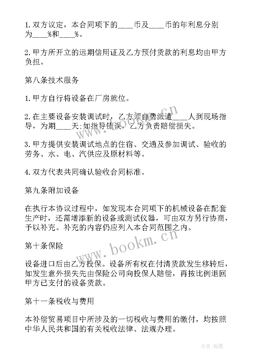 最新服装代理贸易合同 贸易合同(通用10篇)