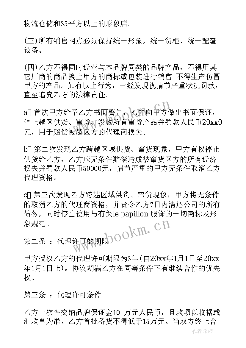 最新服装代理贸易合同 贸易合同(通用10篇)