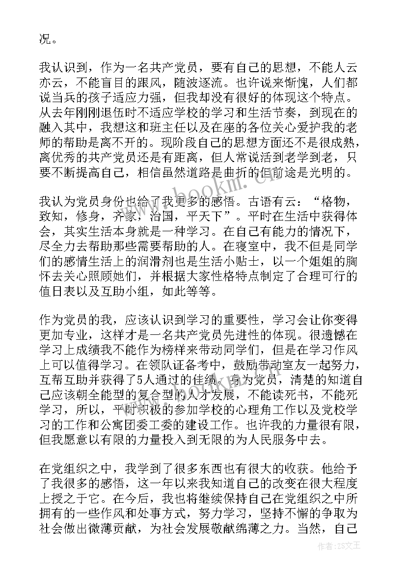 预备党员思想汇报结束语(实用8篇)