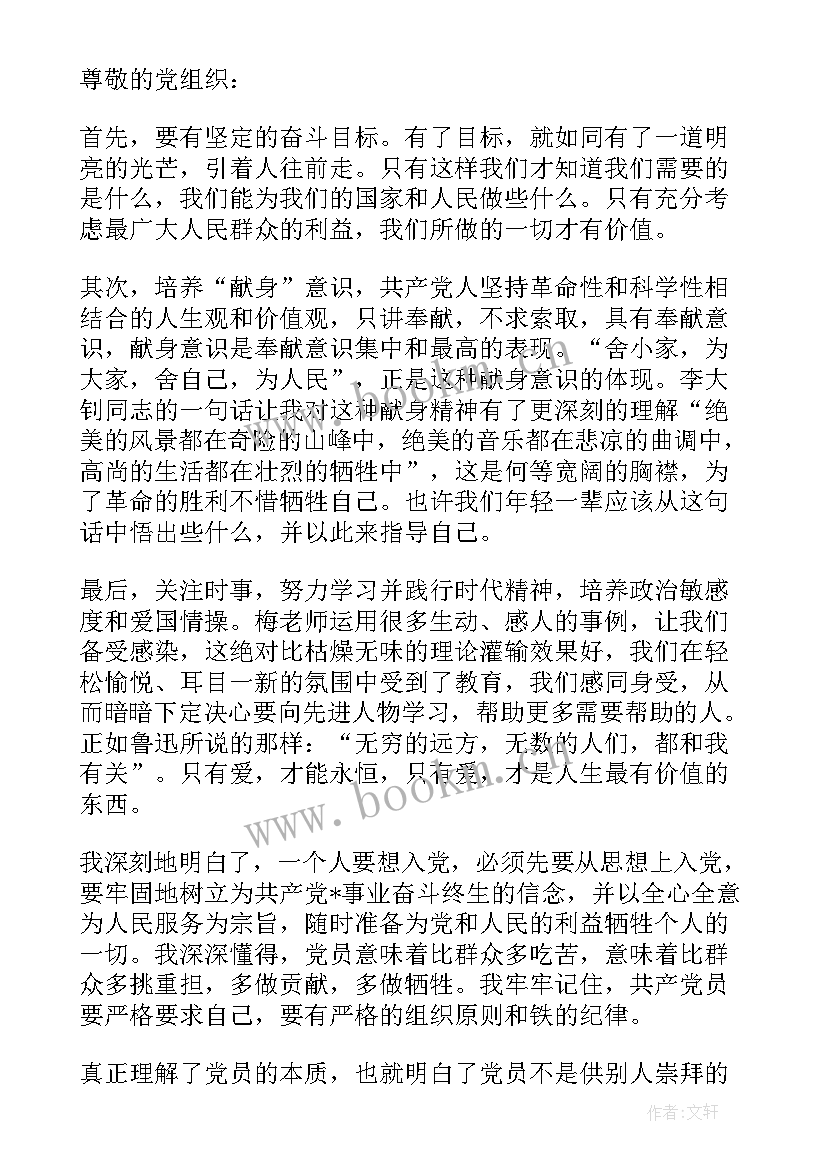 2023年三农思想汇报 党员思想汇报党员思想汇报(精选8篇)