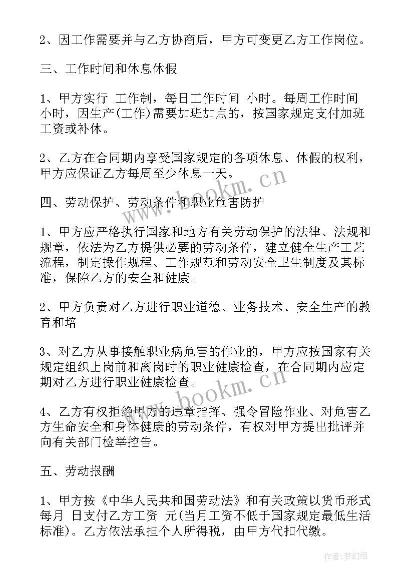 承包劳动合同法律法规(优质8篇)