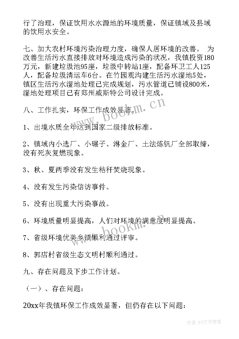 环保工作开展总结 环保工作总结(汇总10篇)