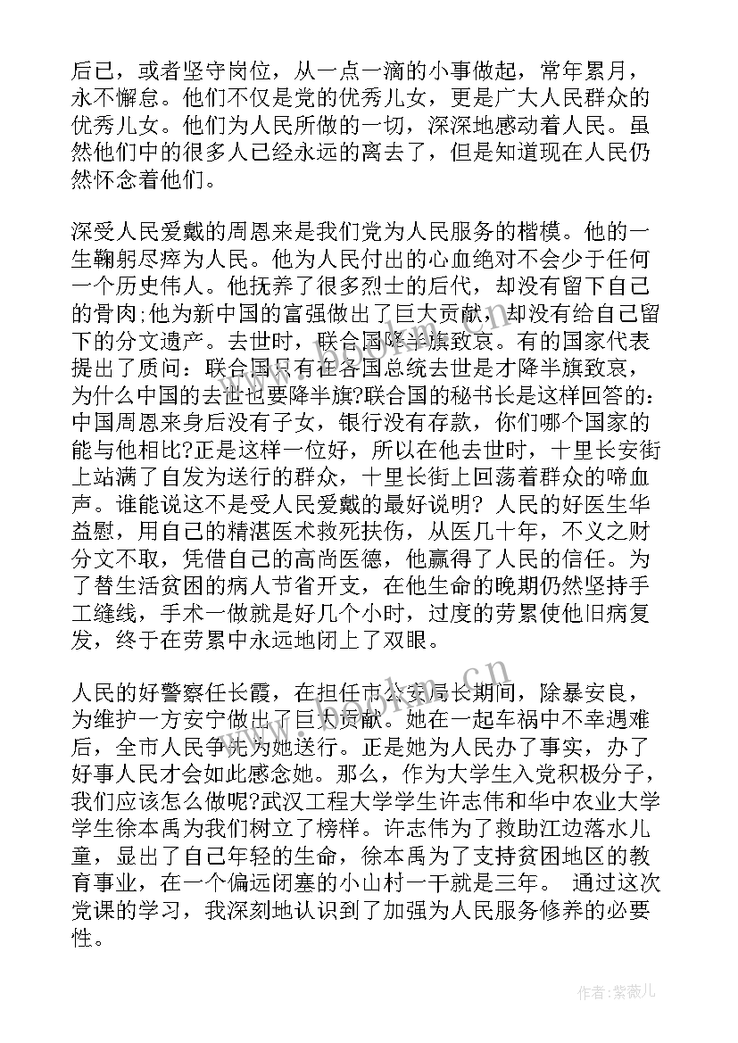 最新农民党员思想汇报 党员思想汇报(实用10篇)