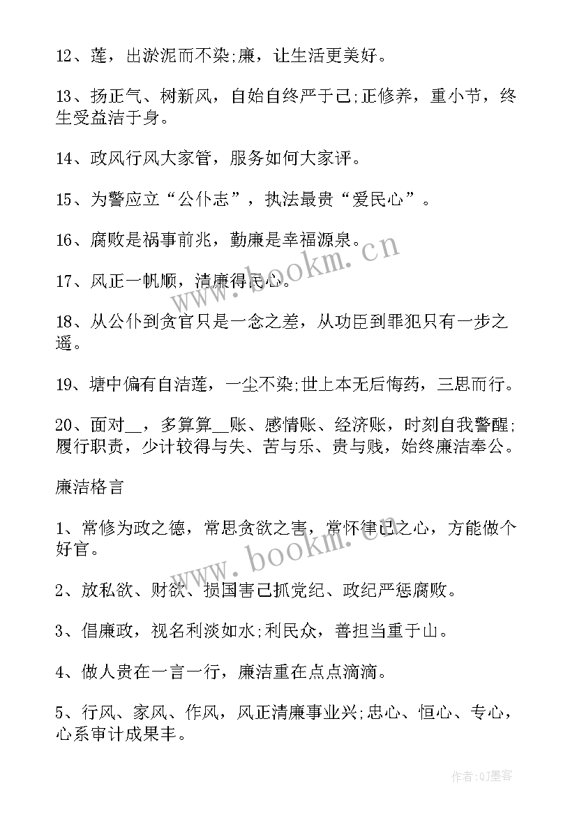 清正廉洁思想汇报 清正廉洁的句子(精选6篇)