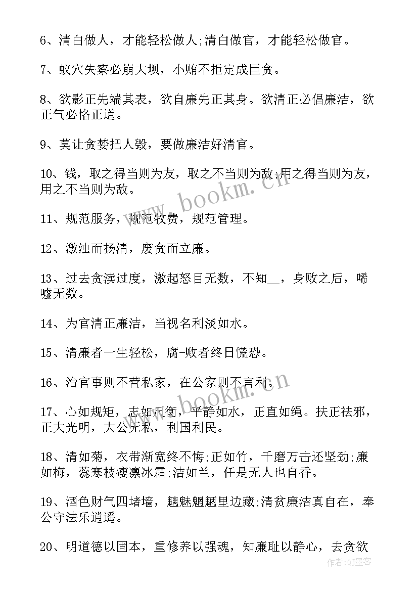 清正廉洁思想汇报 清正廉洁的句子(精选6篇)