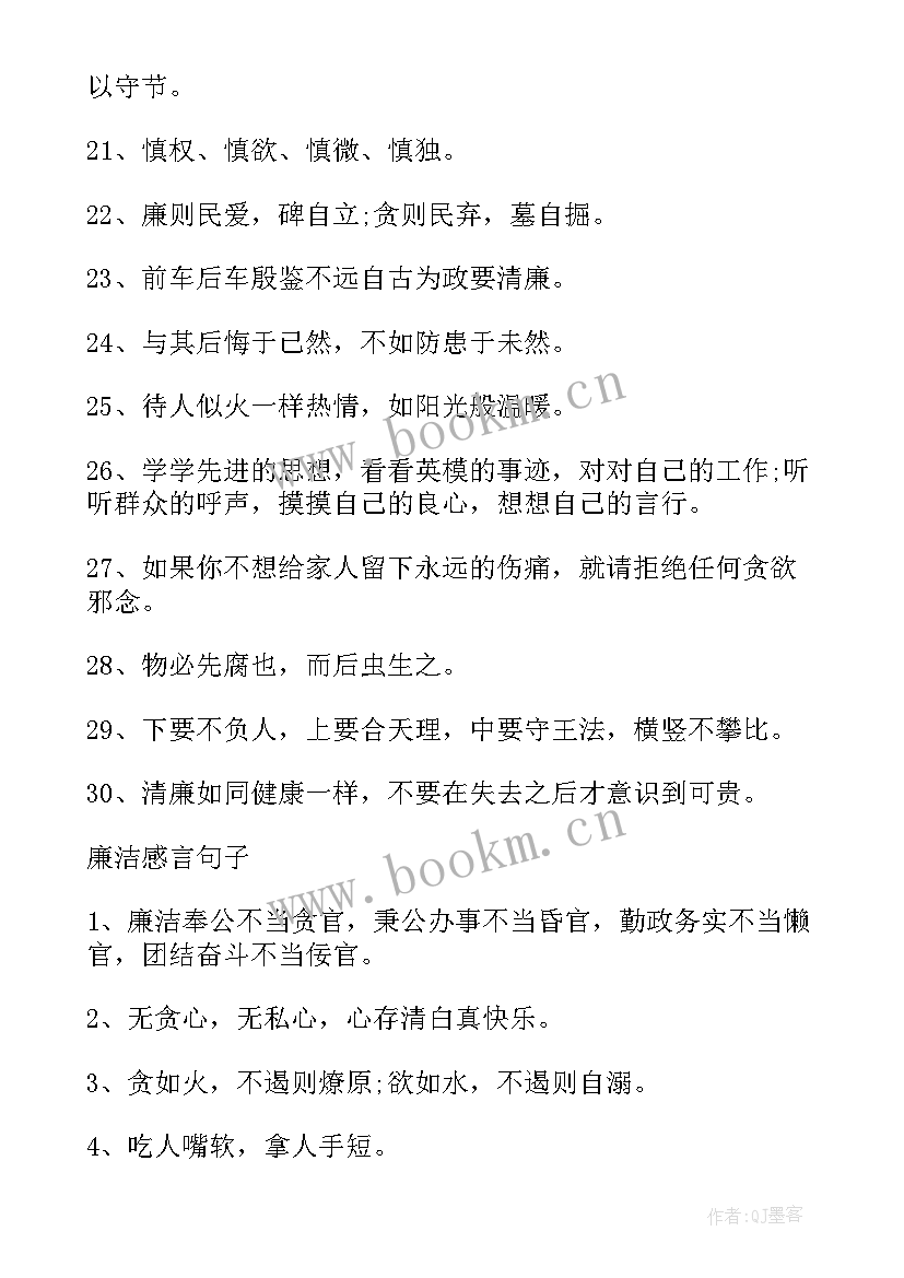 清正廉洁思想汇报 清正廉洁的句子(精选6篇)