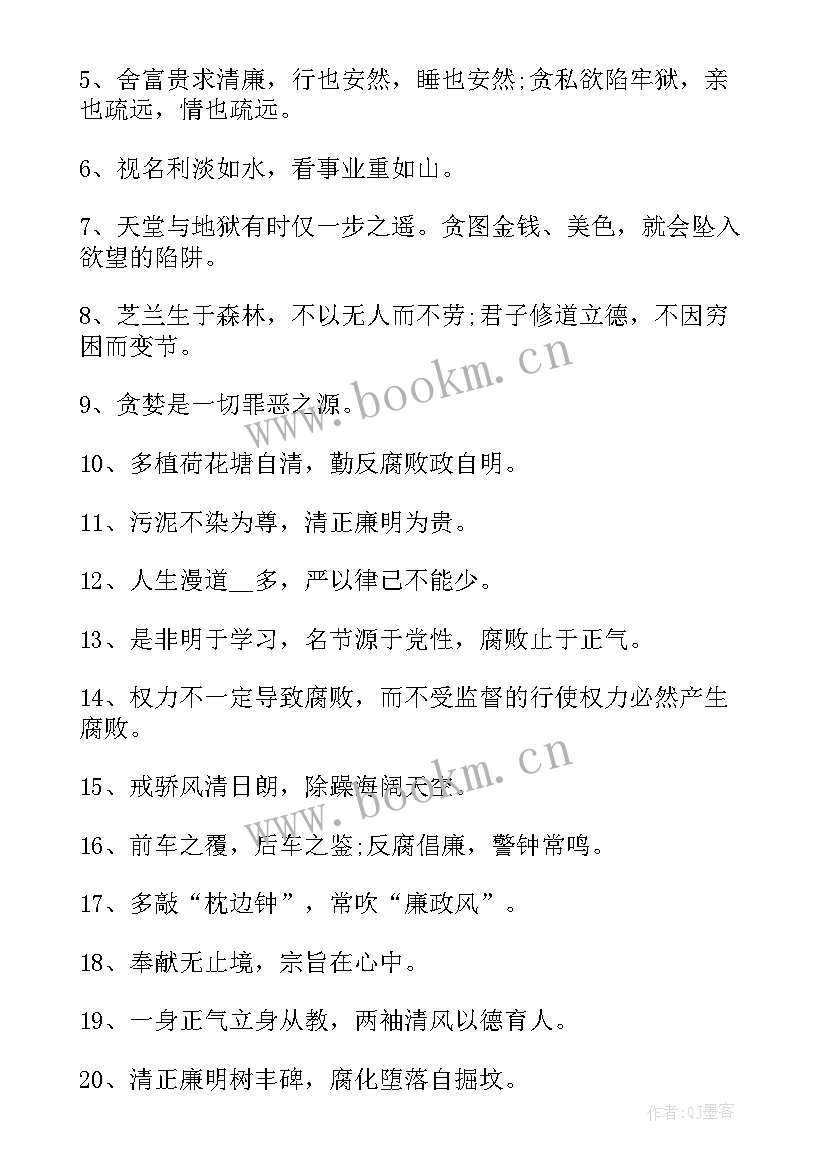 清正廉洁思想汇报 清正廉洁的句子(精选6篇)