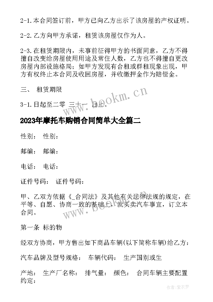 最新摩托车购销合同简单(优质9篇)