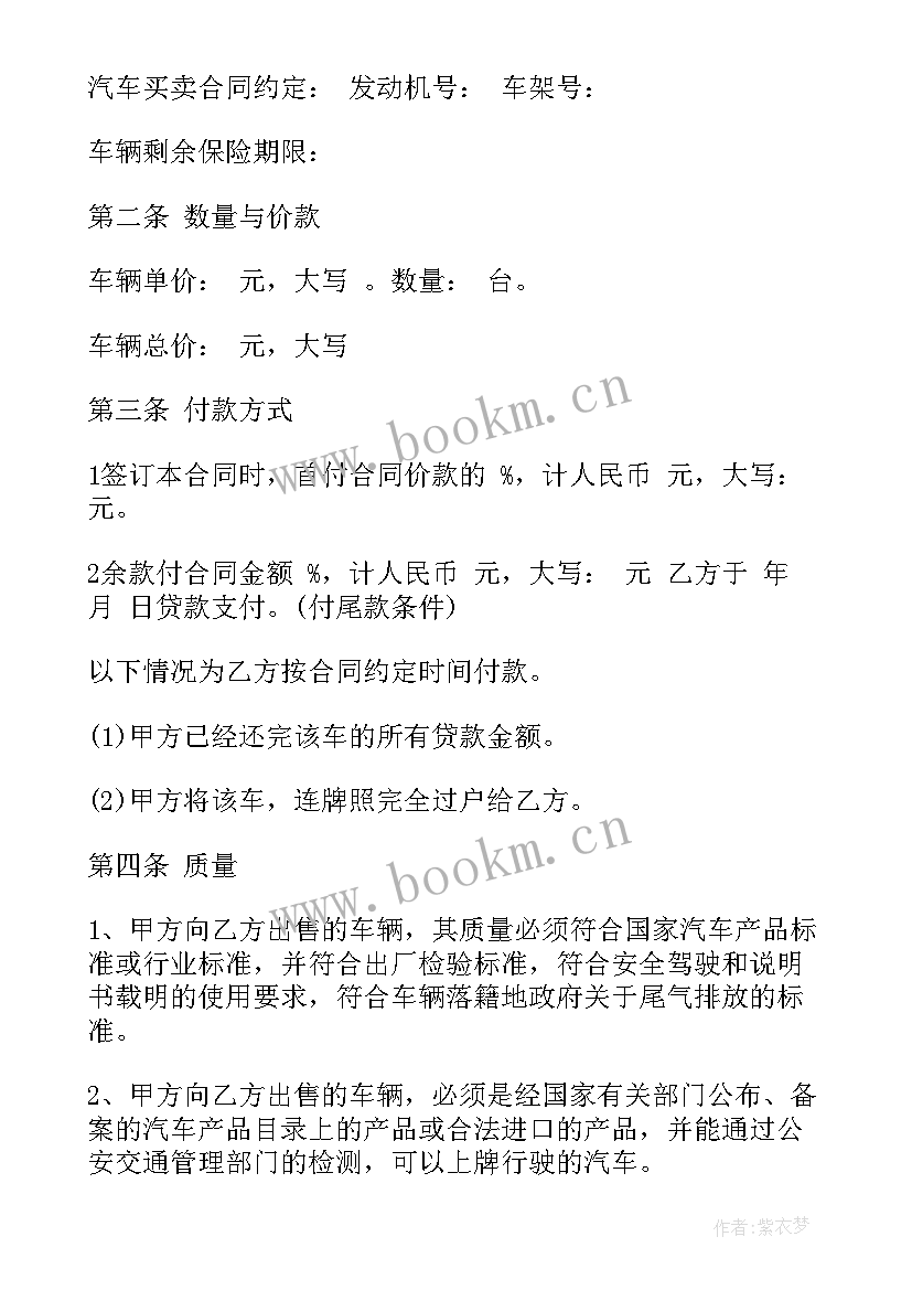 最新摩托车购销合同简单(优质9篇)