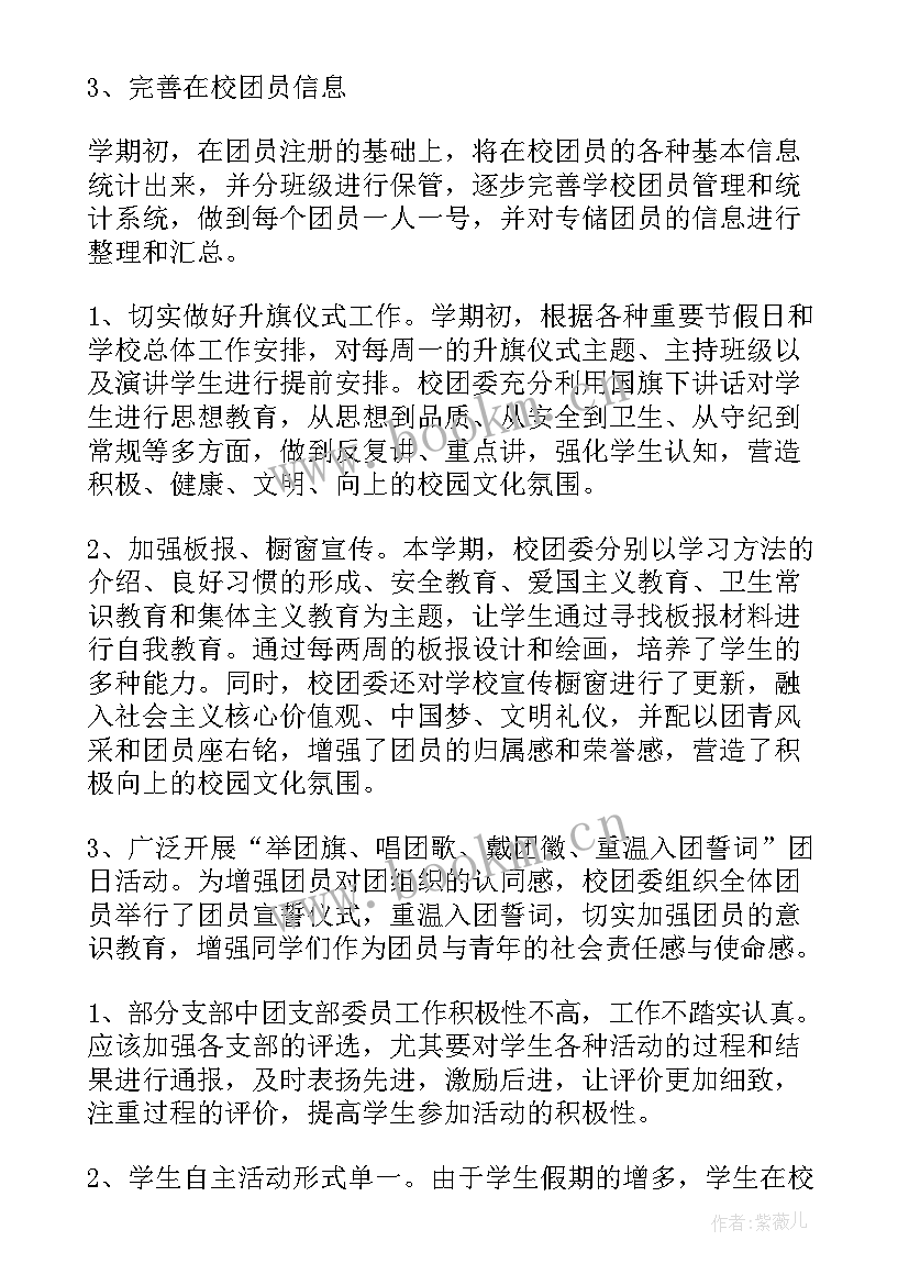 2023年干好团委工作总结 团委工作总结(优秀6篇)