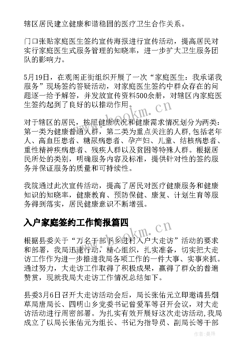 入户家庭签约工作简报(优秀9篇)