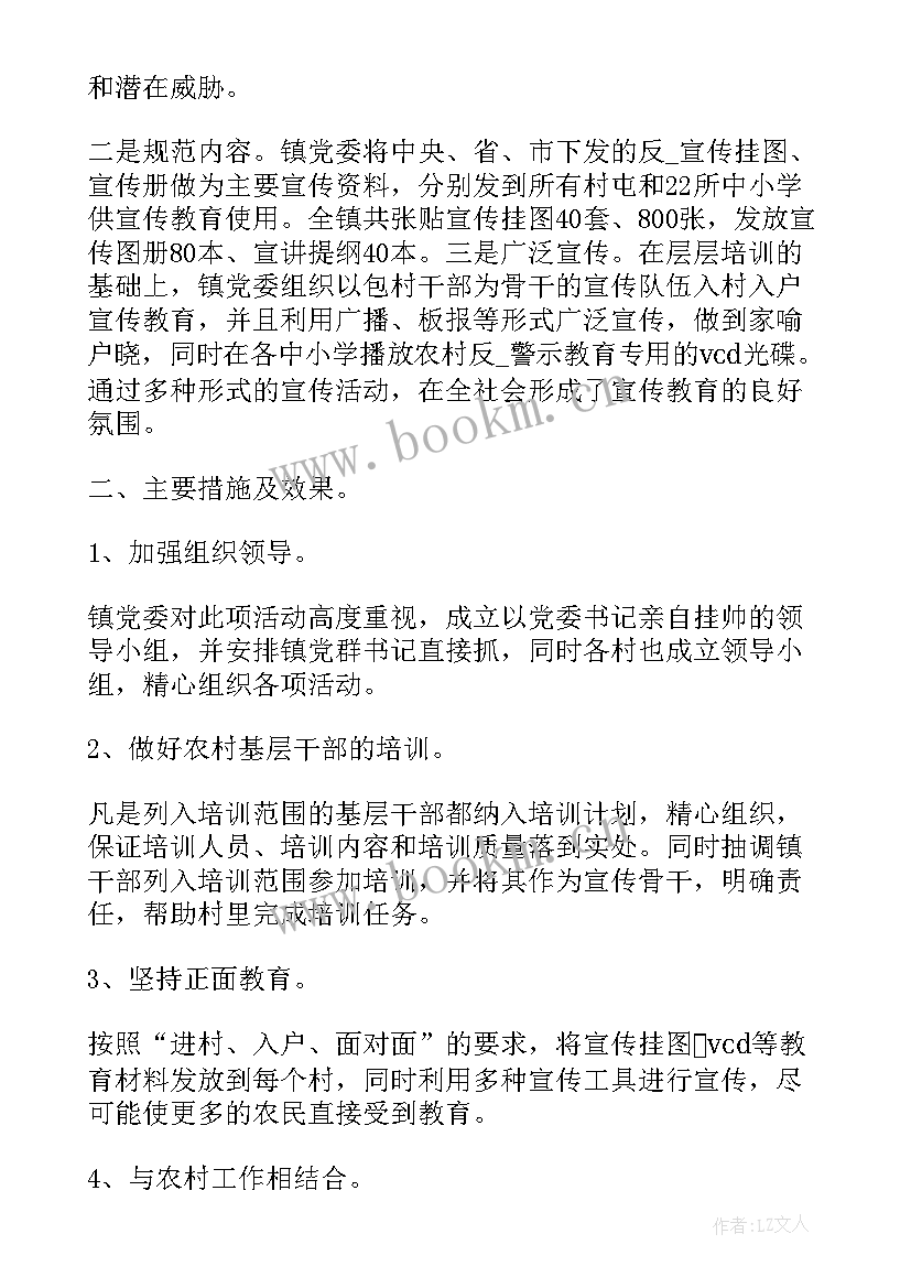 邪教工作汇报 反邪教工作总结(优质7篇)