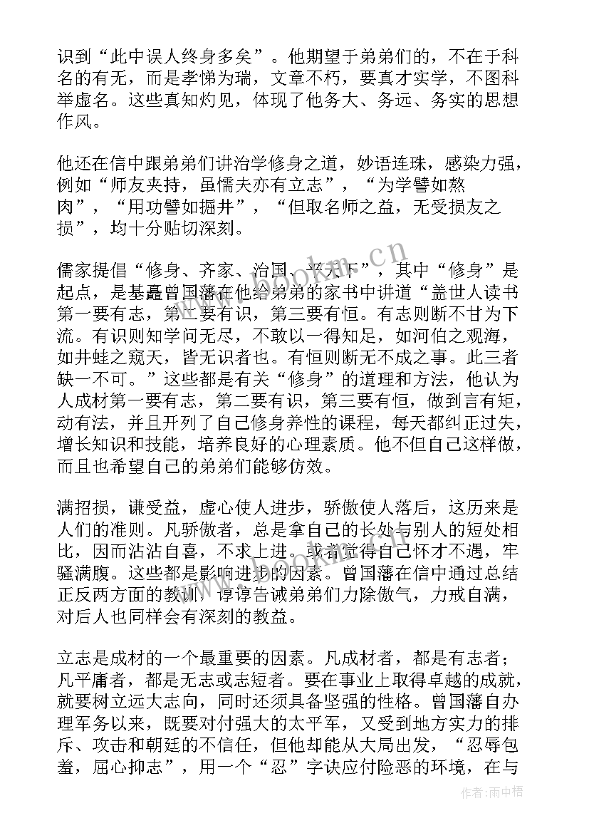 曾国藩家书有感 曾国藩家书读书心得(优秀10篇)