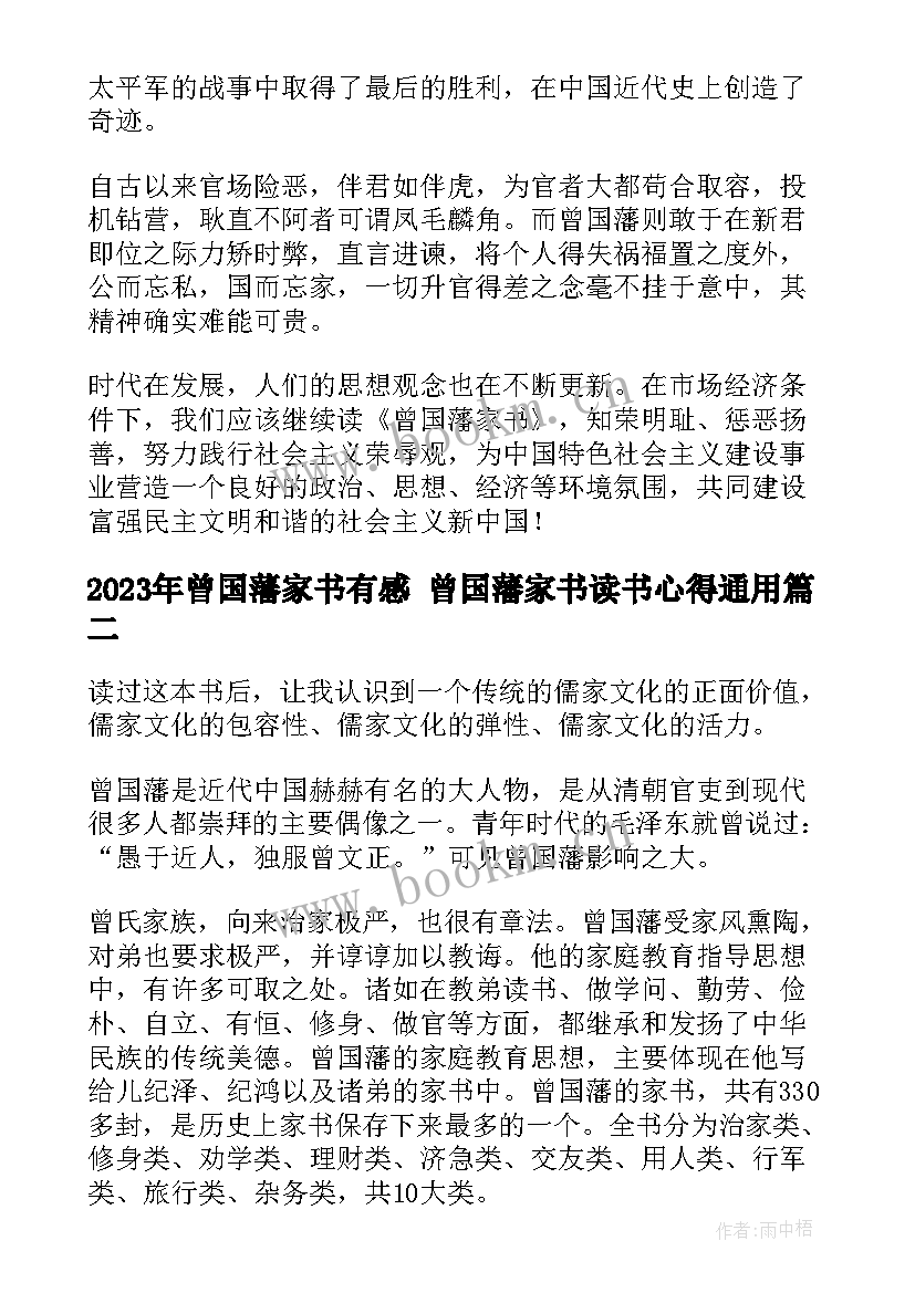 曾国藩家书有感 曾国藩家书读书心得(优秀10篇)