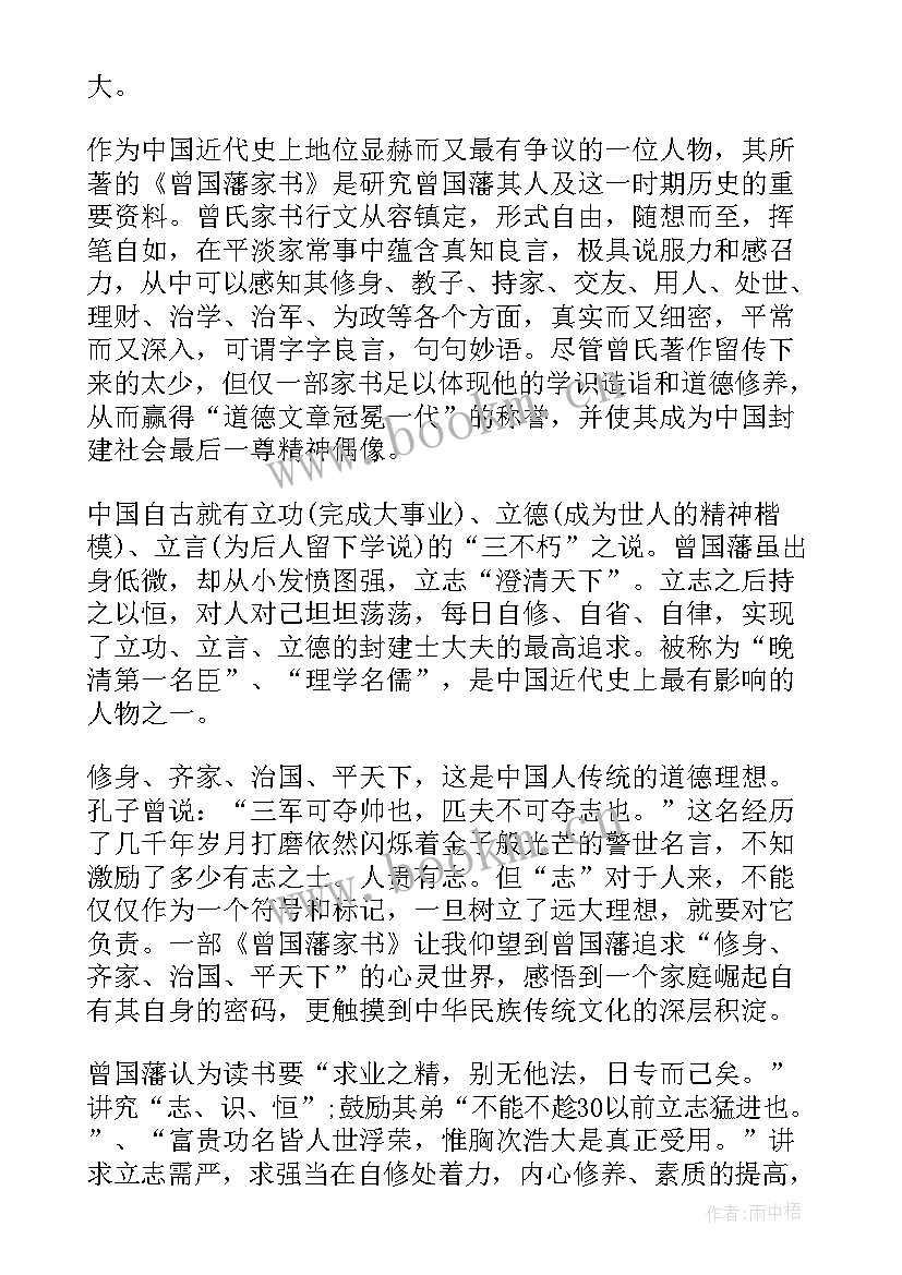 曾国藩家书有感 曾国藩家书读书心得(优秀10篇)