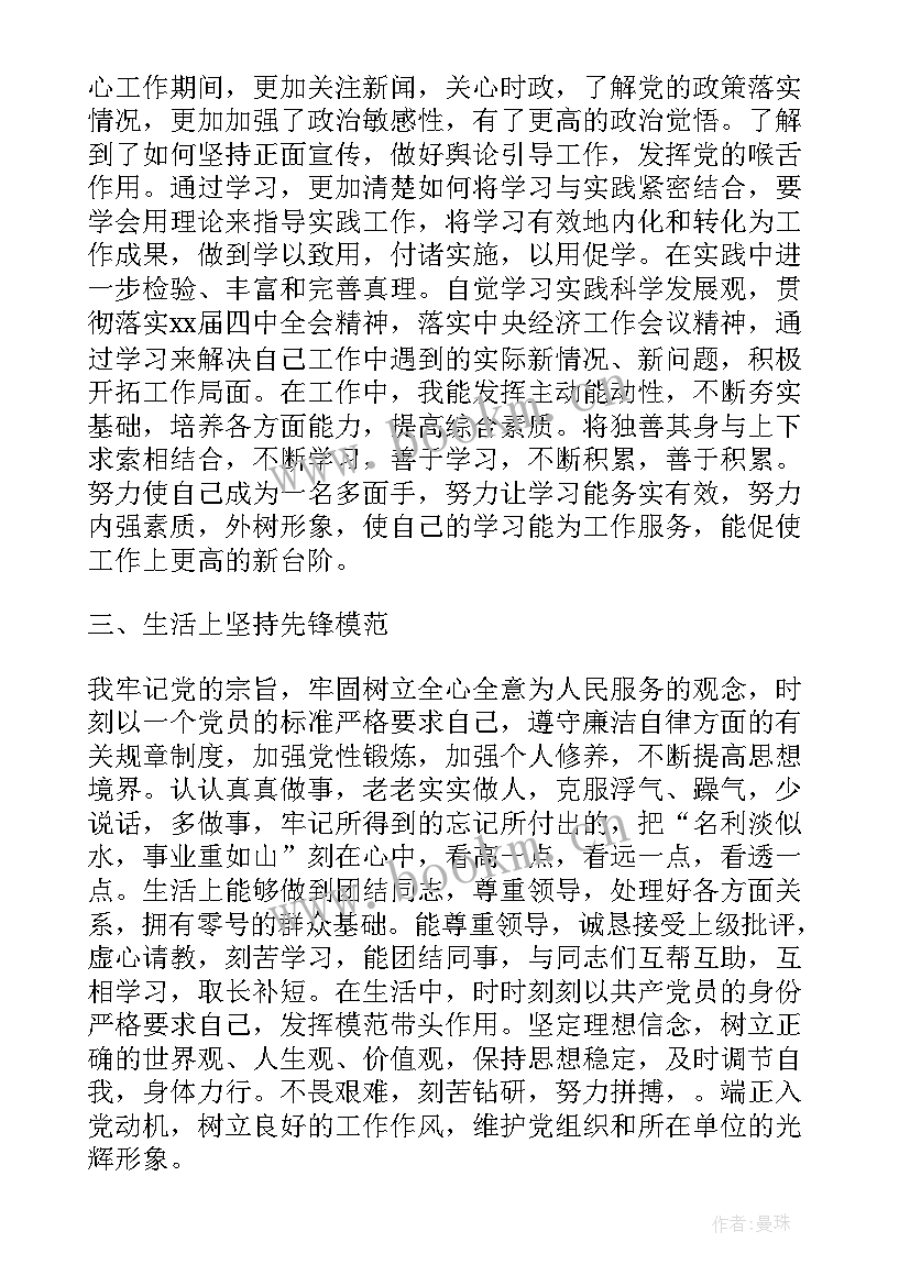 最新党员期间思想汇报 党员思想汇报(实用5篇)