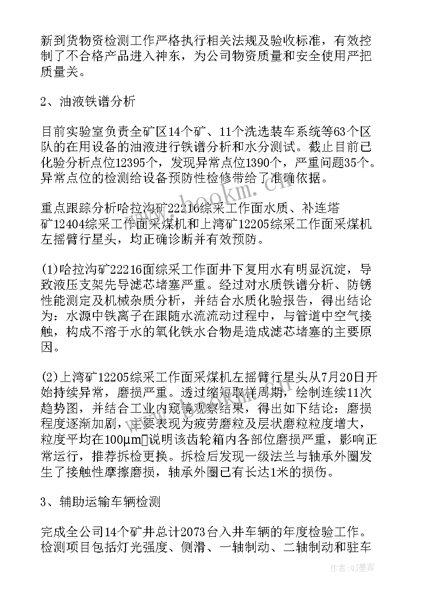 最新初二个人工作总结 工作总结免费(优质9篇)