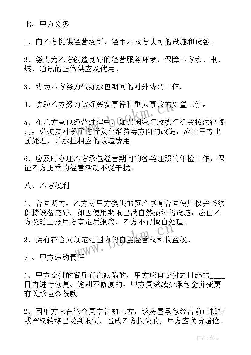 最新饭店劳务合同 饭店承包合同(模板10篇)