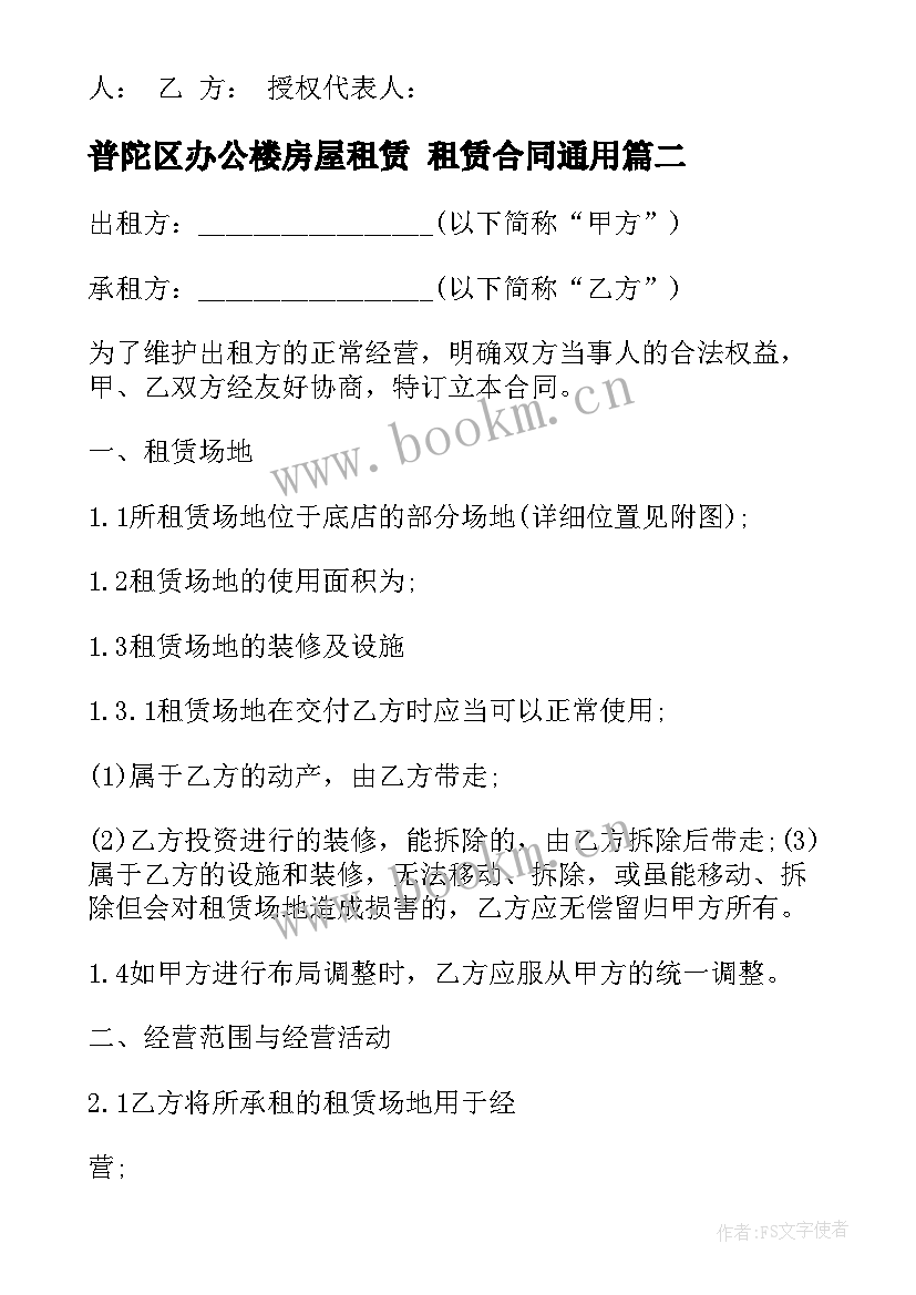 2023年普陀区办公楼房屋租赁 租赁合同(实用8篇)