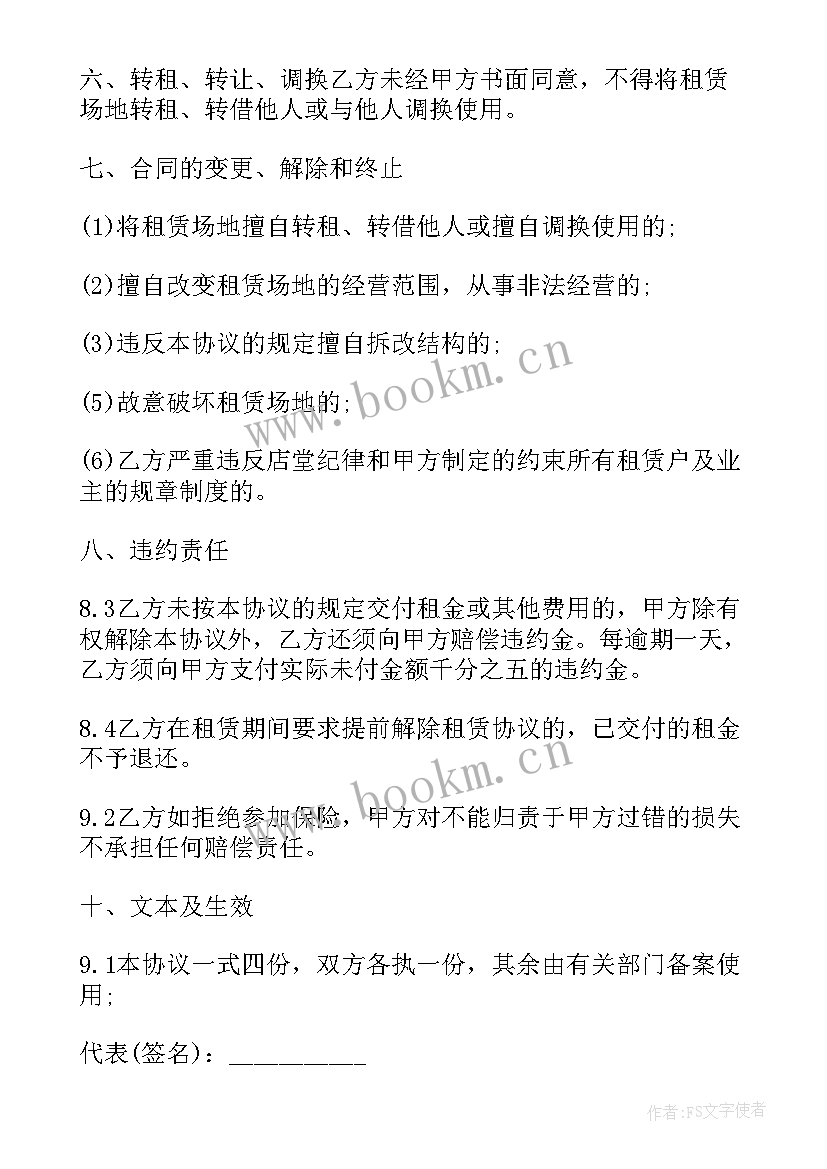 2023年普陀区办公楼房屋租赁 租赁合同(实用8篇)