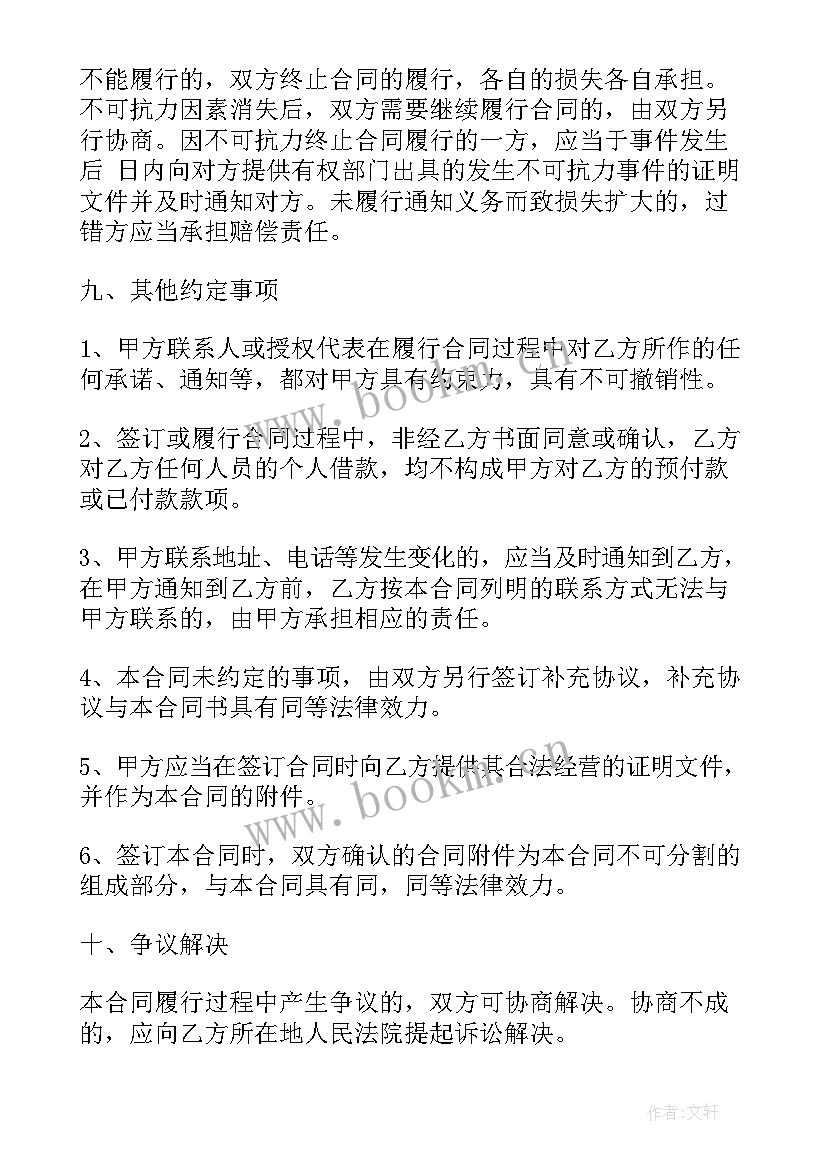 空调回收合同(优质7篇)