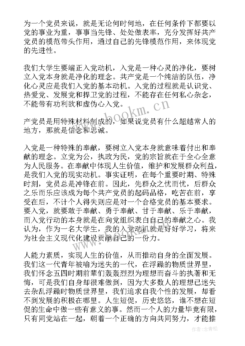 最新思想汇报党史 思想汇报党员思想汇报(精选5篇)