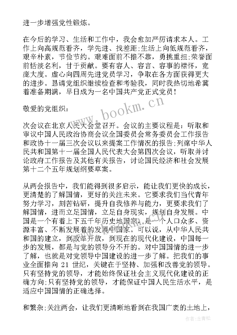 最新思想汇报党史 思想汇报党员思想汇报(精选5篇)