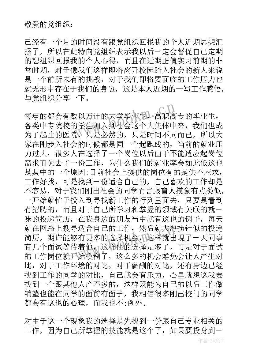 大学生党员转正思想汇报(优质9篇)