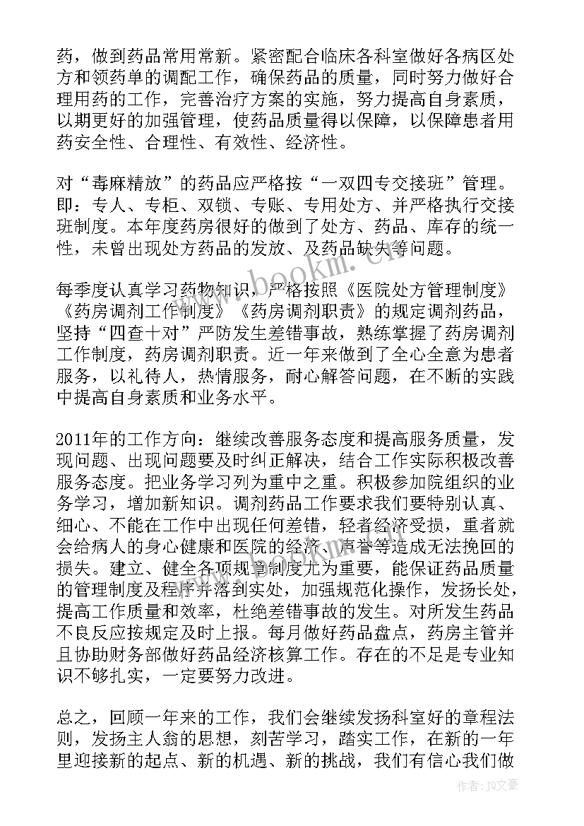 最新泉源大药房工作总结(实用8篇)