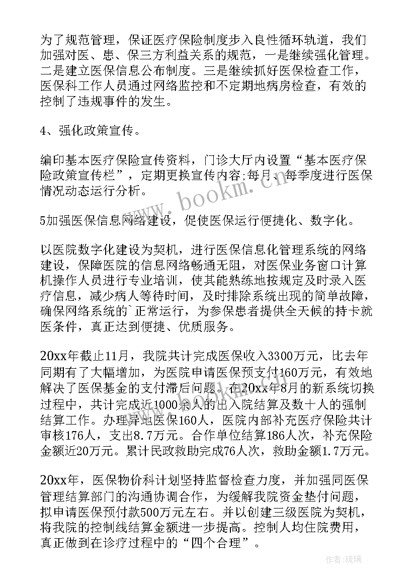 最新村医保农保工作总结 医保工作总结(大全10篇)