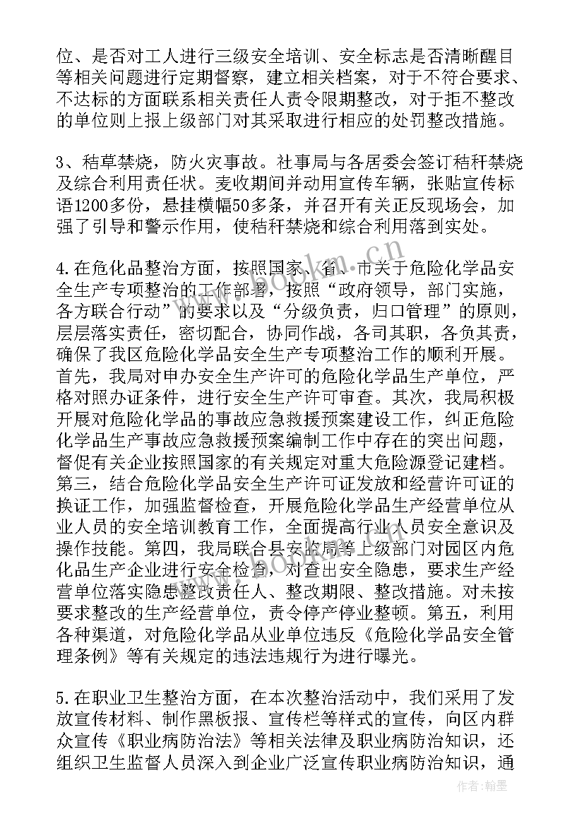 2023年肉制品专项整治总结(实用5篇)