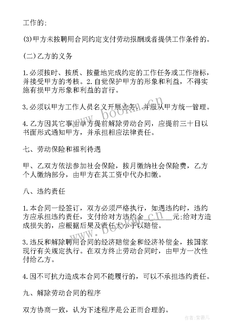 个人聘用合同简单 聘用合同(大全5篇)