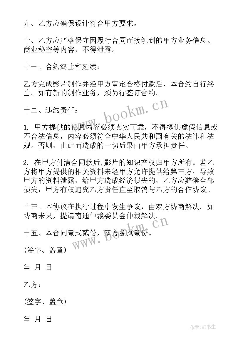 2023年广告宣传合同免费 广告宣传制作合同(实用8篇)