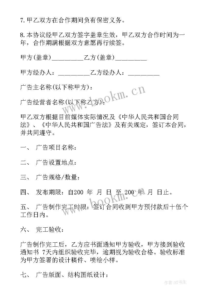 2023年广告宣传合同免费 广告宣传制作合同(实用8篇)