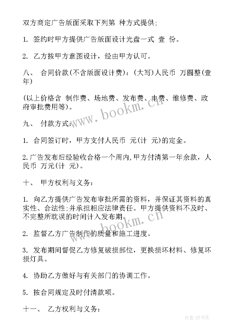 2023年广告宣传合同免费 广告宣传制作合同(实用8篇)