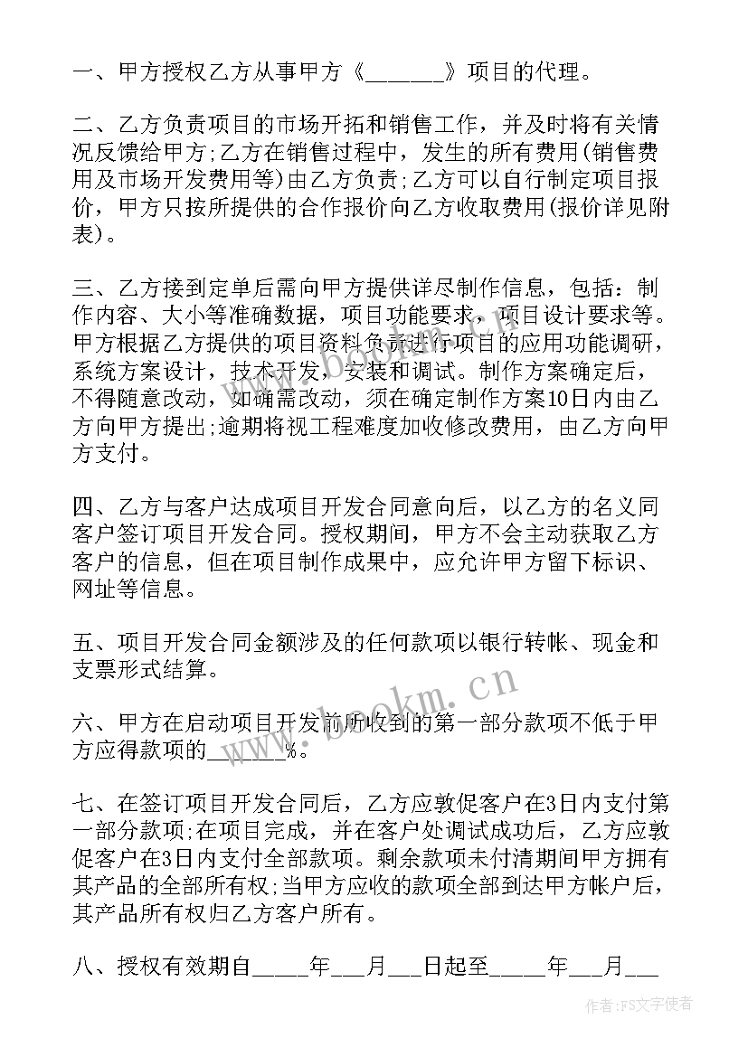 合同代理人签字无授权委托书 授权代理合同(通用7篇)