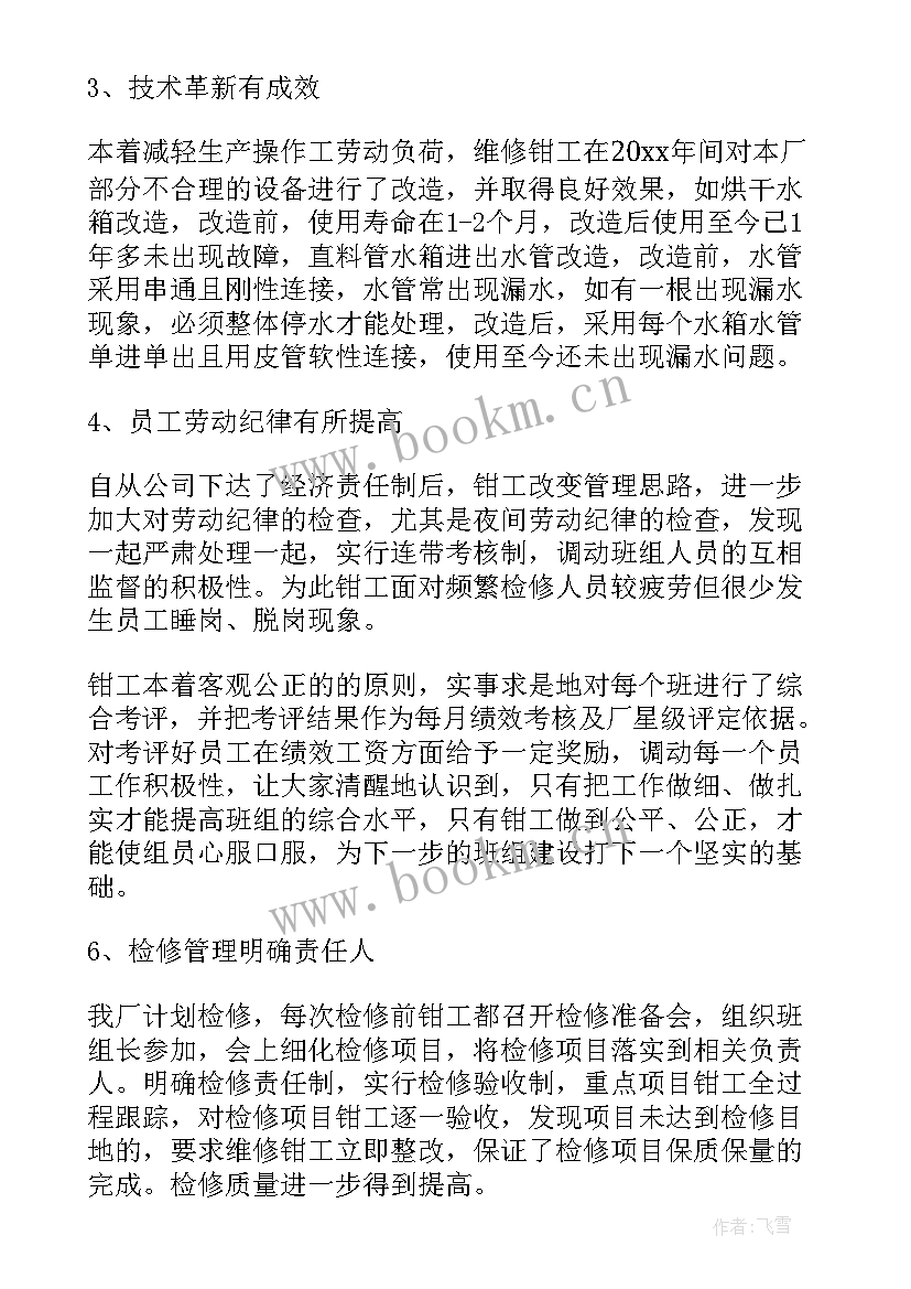 2023年钳工工作总结 钳工教学工作总结(模板7篇)