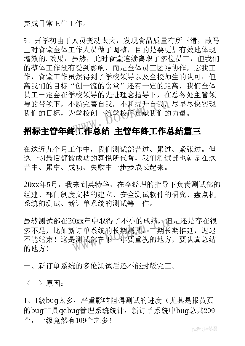 2023年招标主管年终工作总结 主管年终工作总结(汇总5篇)