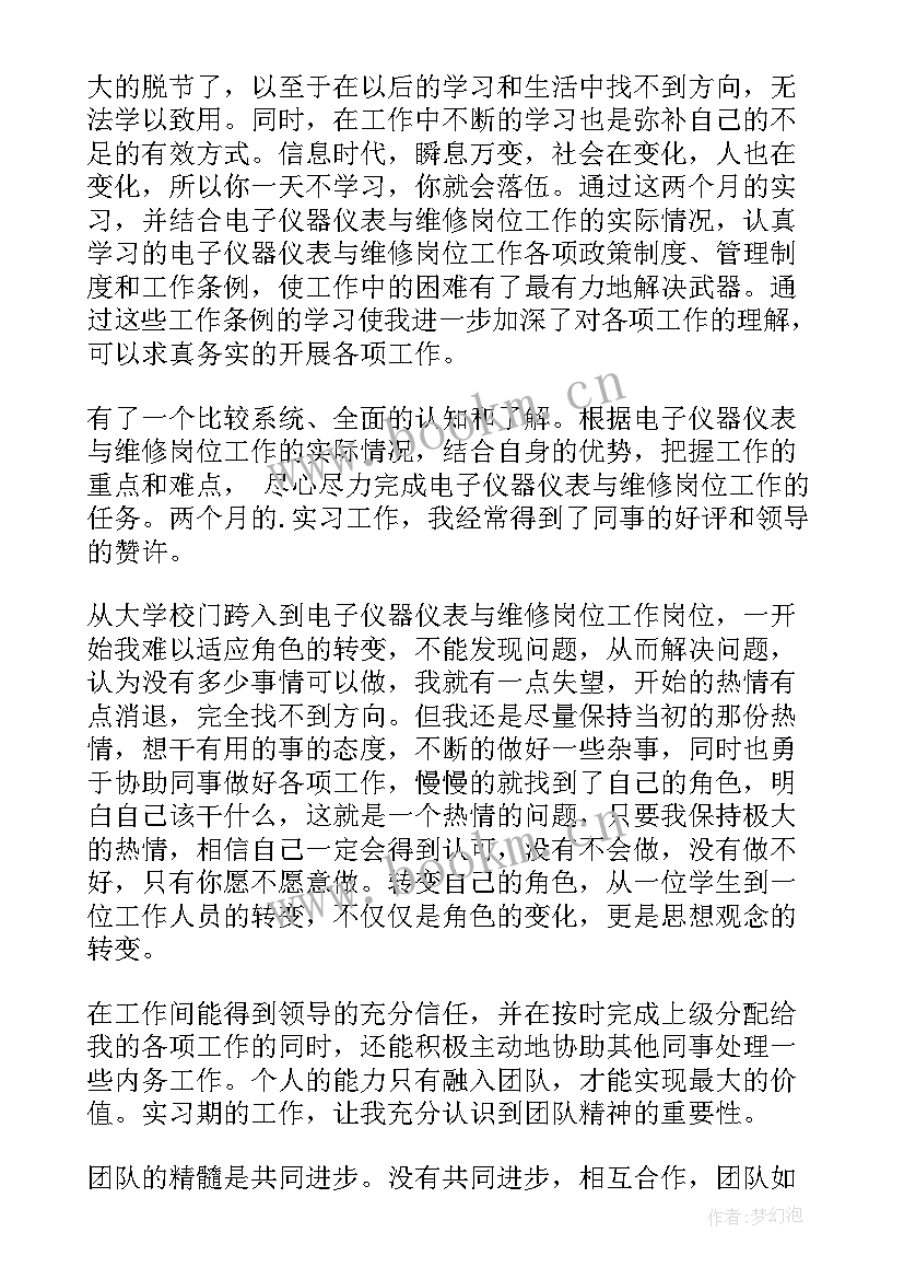 仪表工年度总结(汇总6篇)