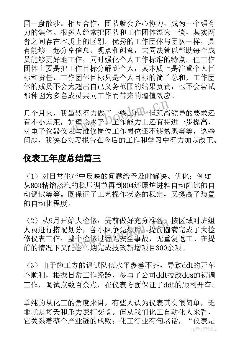 仪表工年度总结(汇总6篇)