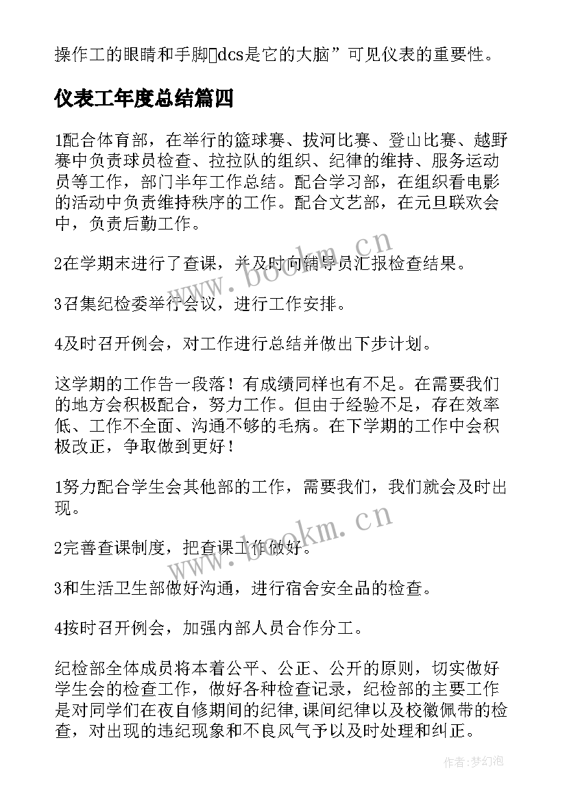 仪表工年度总结(汇总6篇)