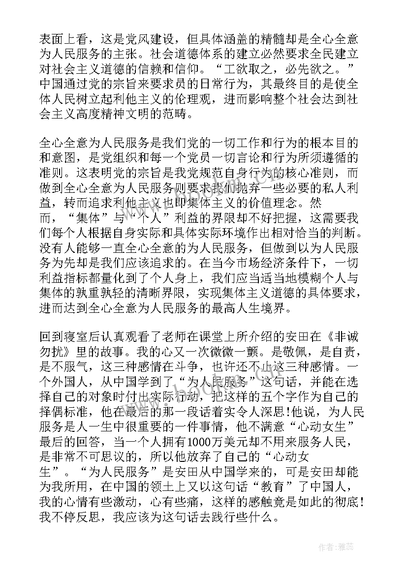 最新入党思想汇报的书写格式包括(精选7篇)