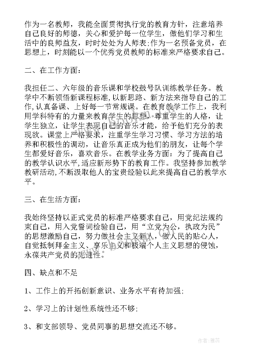 最新入党思想汇报的书写格式包括(精选7篇)