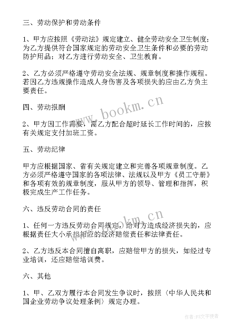 2023年临沂物业 物业劳务合同(优质9篇)